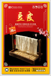 豆皮