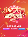 开业大吉c4d红色促销海报