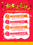 新年送豪礼新年钜献新年促销海报