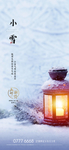 小雪