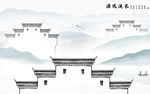 徽派 山水中国情 TIF分层