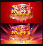 年终海报