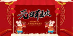 元旦