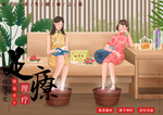 泡脚 足疗养生