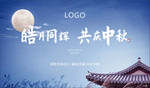 中秋LED 中秋海报