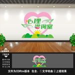 心理咨询室