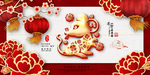 恭贺新春