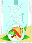 营养早餐