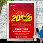 20周年庆海报单页展板展架灯箱