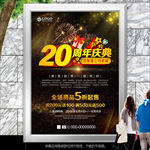20周年庆典灯箱海报展板展架