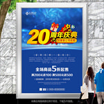 20周年庆吊旗海报灯箱展板展架