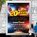 商场20周年庆海报灯箱展板展架