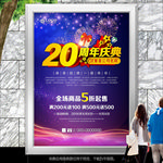 20周年庆海报灯箱展板展架单页