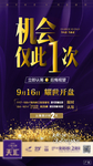 卖压开盘海报