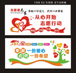 志愿者之家