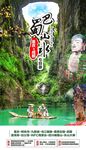 巴蜀山水