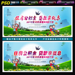 住房公积金