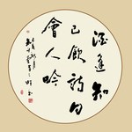 书法毛笔字