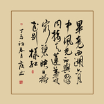 中国书法毛笔字