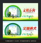 文明养狗