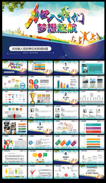 企业招聘宣讲PPT