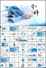 骨科医学PPT