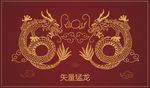龙