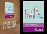 化学版面