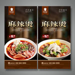 麻辣烫