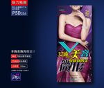 丰胸整形广告