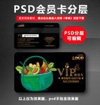 水果店VIP卡