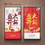 开业