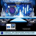 星空婚礼