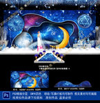 星空婚礼