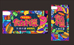 食在划算 美味 展架 X展架