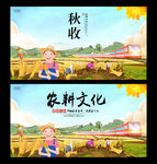 秋收