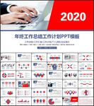 年终工作总结PPT模板