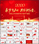 年终总结PPT模板