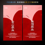 无偿献血