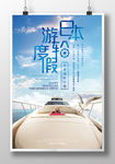 大气度假游轮之旅海报设计