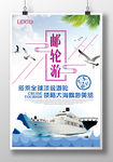 豪华大气全球游轮之旅海报设计