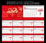 2020鼠年台历