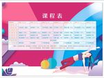 瑜伽课程表
