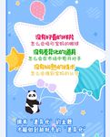 五角星熊猫蓝色海报