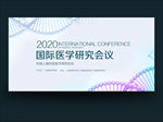 医学研讨会