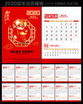 鼠年台历