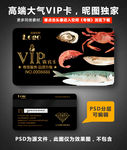 海鲜VIP卡