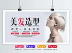 美发