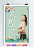 美容瘦身