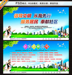 社区文明公约
